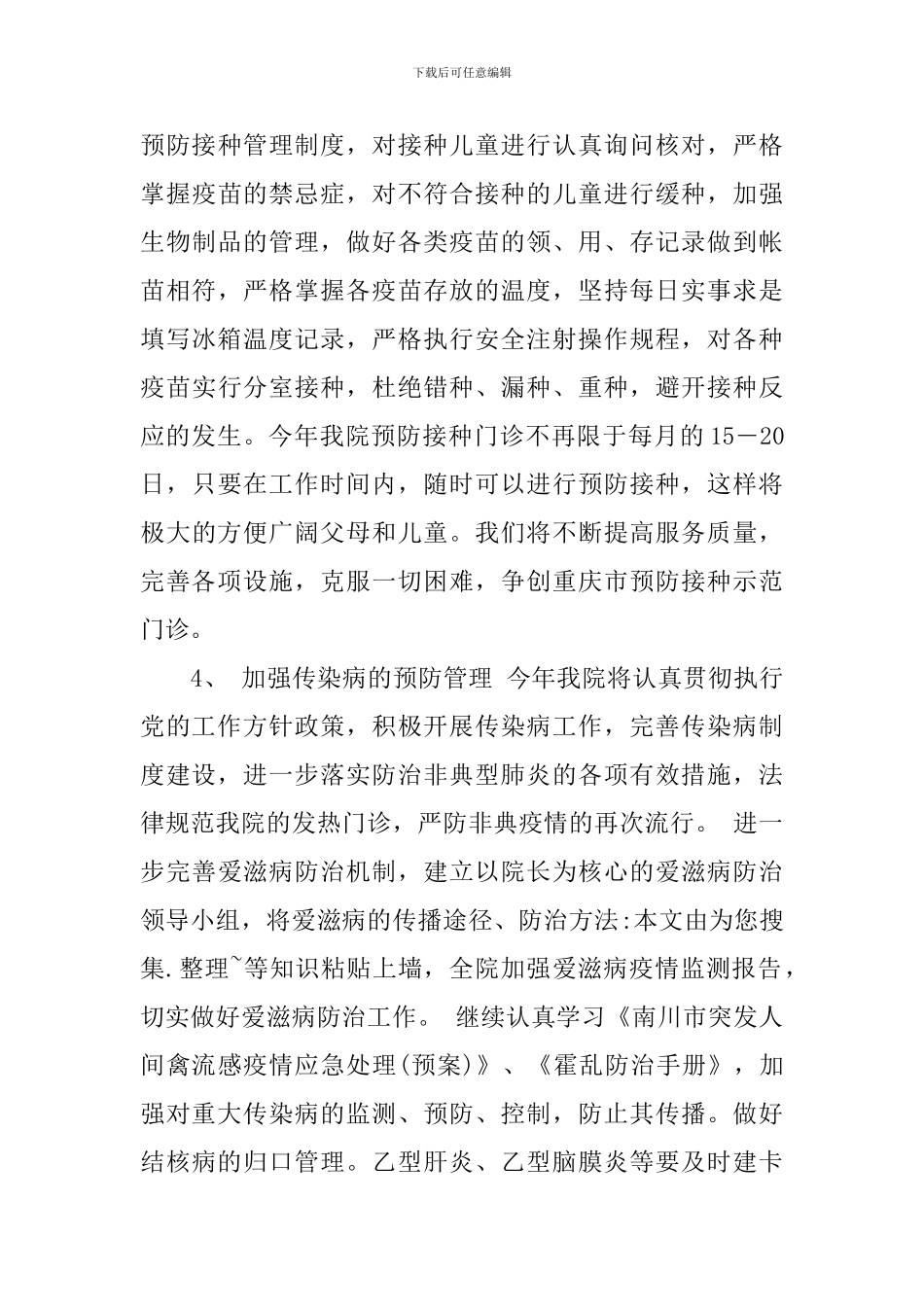 2024医院总体工作计划_第3页