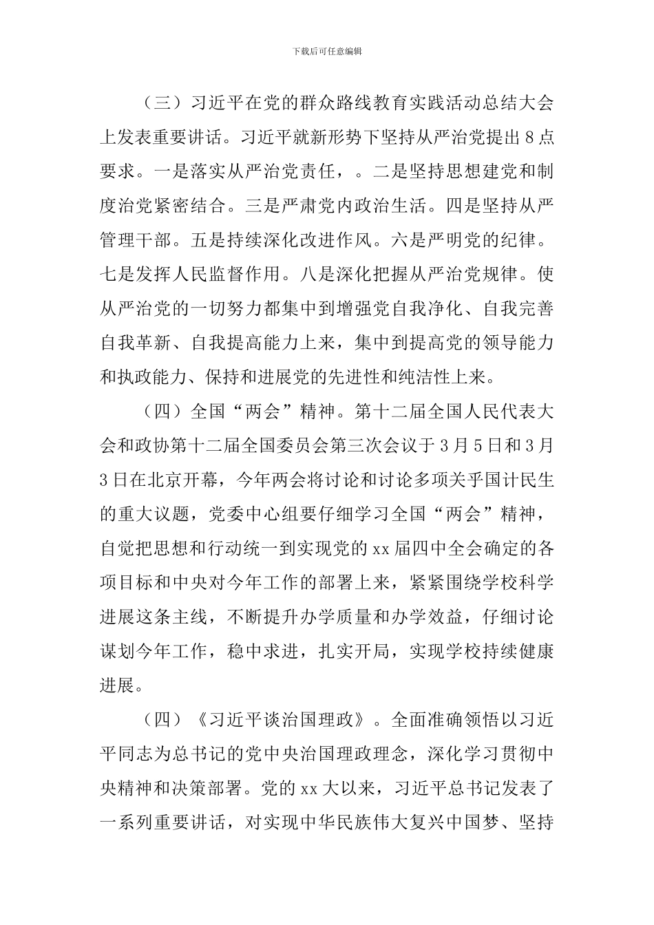 2024年高校党委中心组学习计划结尾_第2页