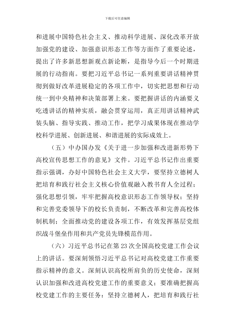 2024年高校党委中心组学习计划结尾_第3页