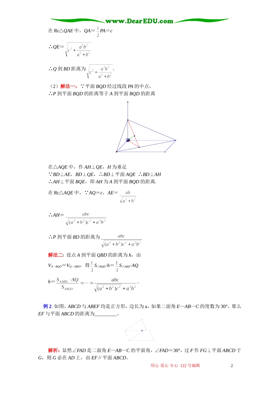 高一数学寒假专题 关于求空间距离的问题 苏教版_第2页