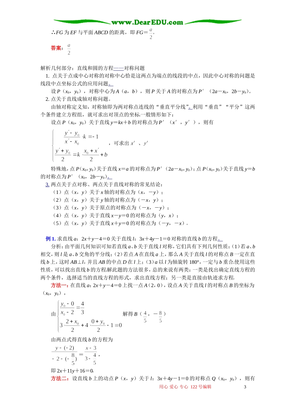 高一数学寒假专题 关于求空间距离的问题 苏教版_第3页