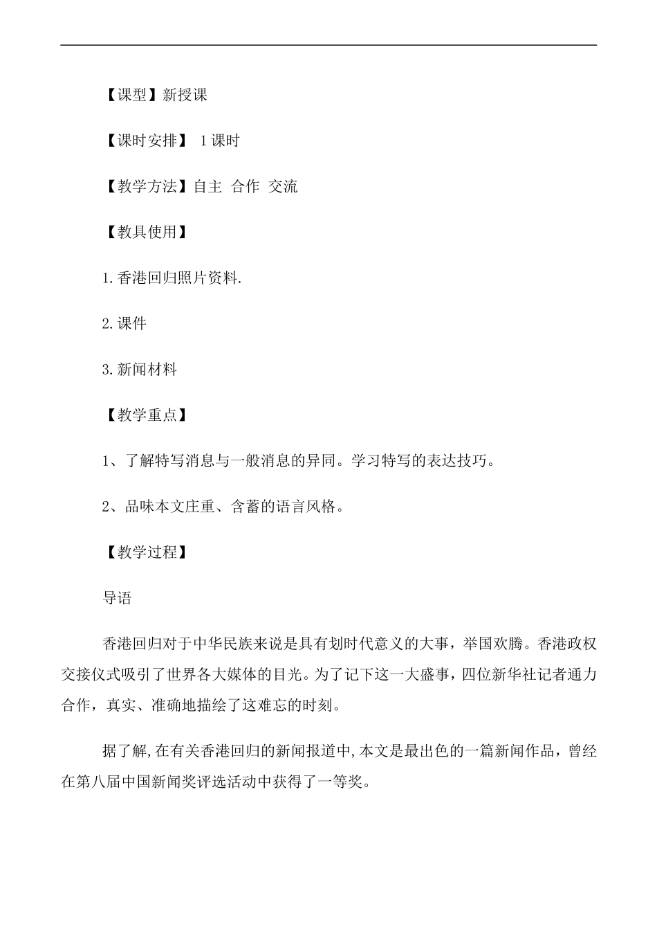 高中语文人教版必修Ⅰ 短新闻两篇--别了，“不列颠尼亚”_第3页