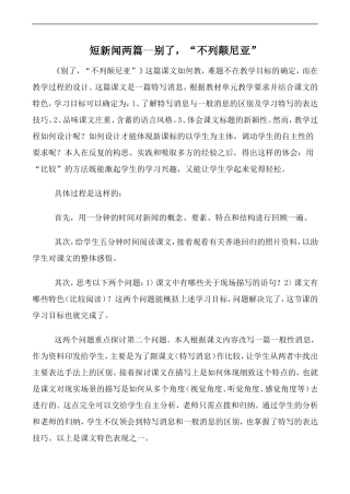 高中语文人教版必修Ⅰ 短新闻两篇--别了，“不列颠尼亚”