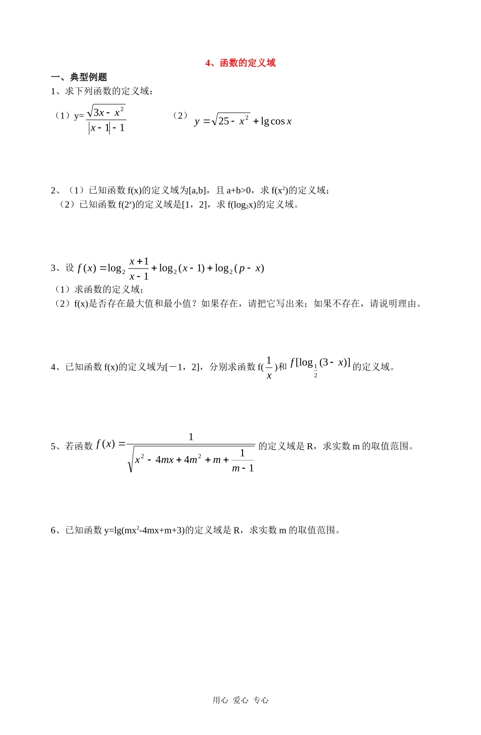 高一数学复习：函数的定义域04_第1页