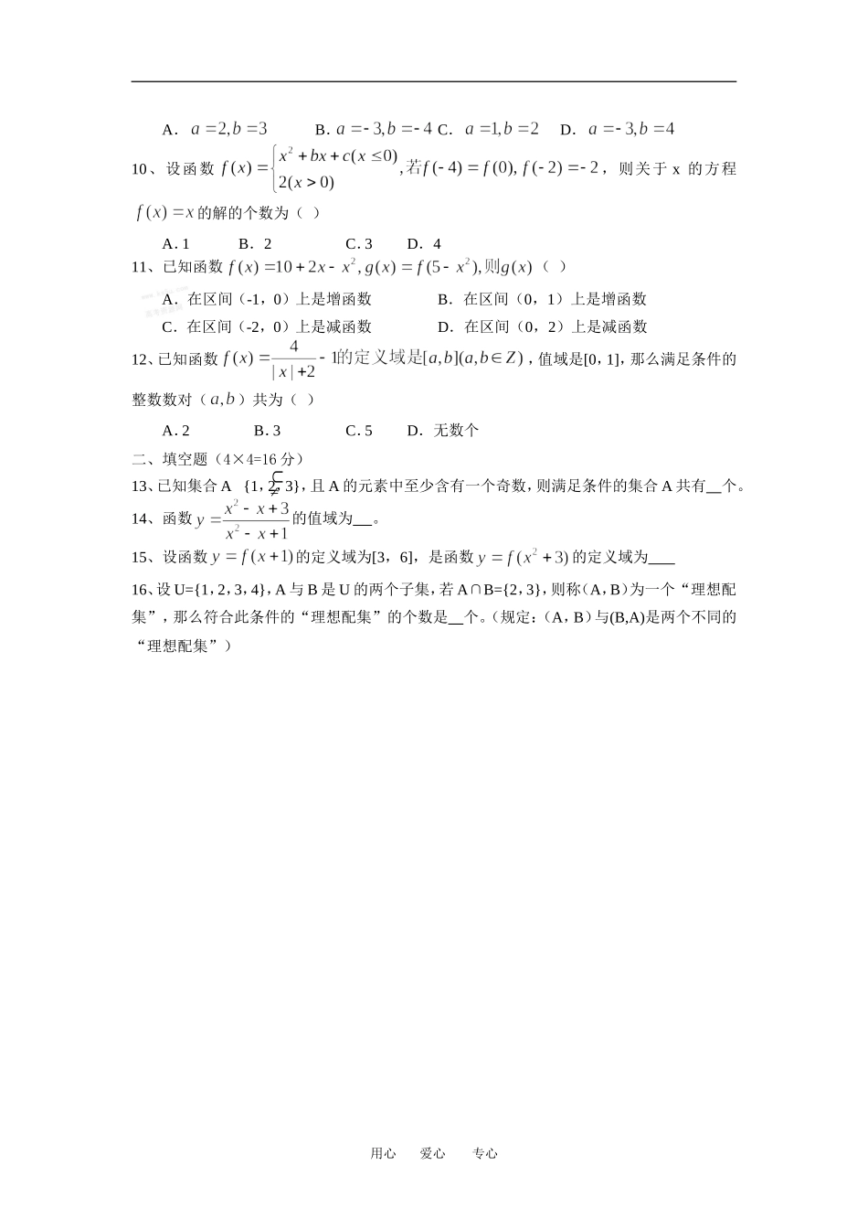 高一数学实验班9月月考新人教版必修1_第2页