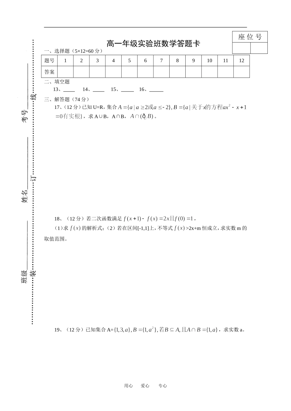 高一数学实验班9月月考新人教版必修1_第3页
