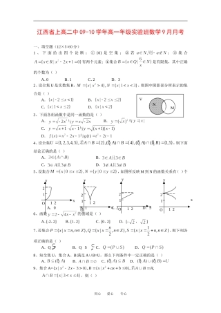 高一数学实验班9月月考新人教版必修1