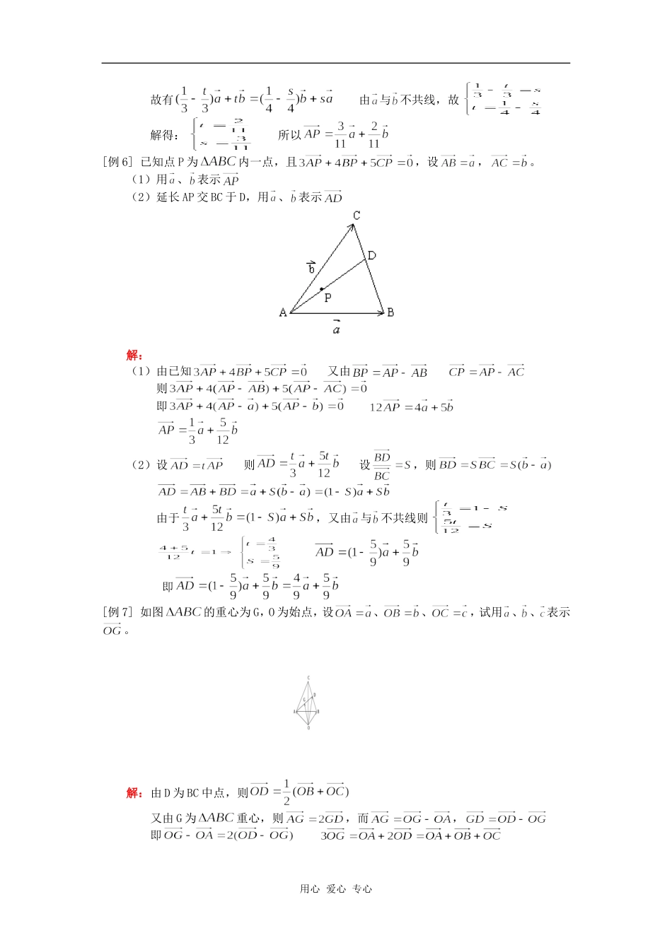高一数学实数与向量的积人教版知识精讲_第3页