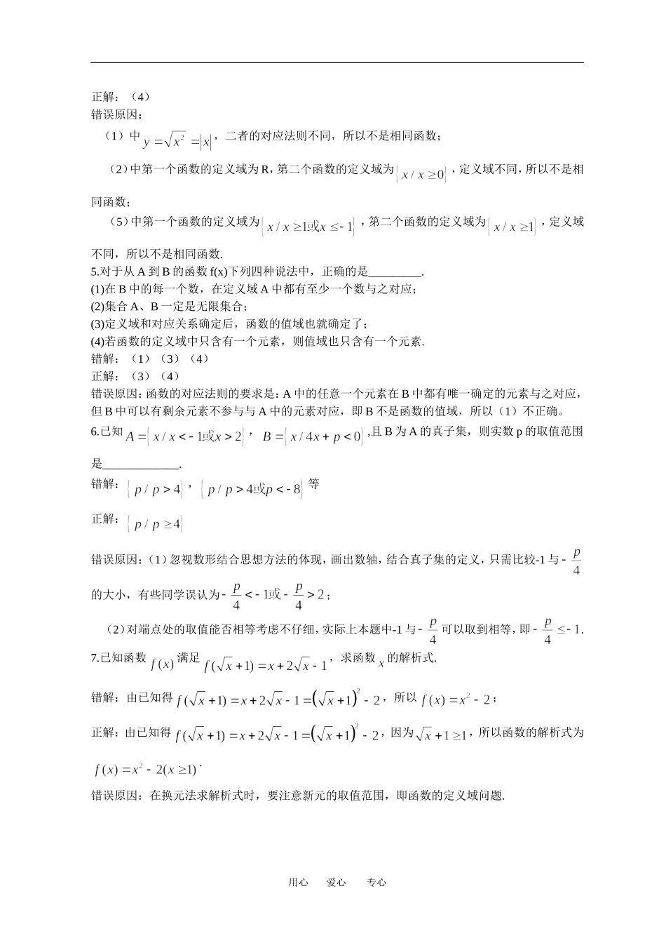高一数学学生典型错误记录集合与函数部分_第2页