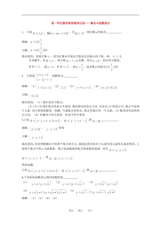 高一数学学生典型错误记录集合与函数部分