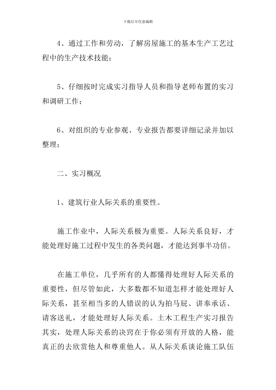 2024土木工程顶岗实习报告范文3000字5篇_第2页