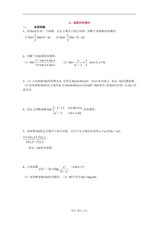高一数学复习：函数的奇偶性06