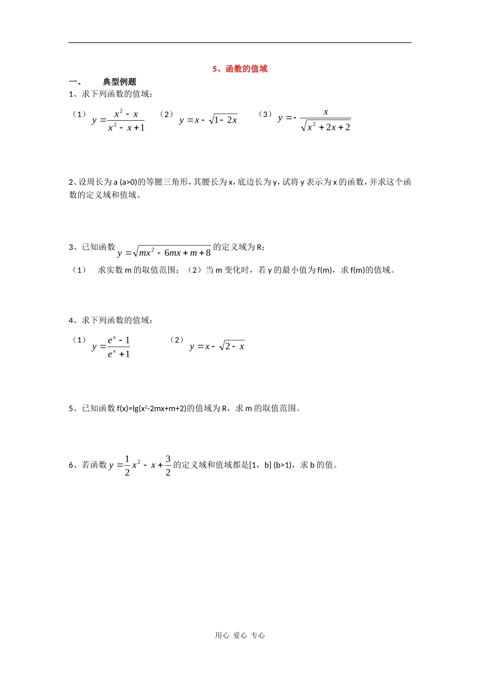 高一数学复习：函数的值域05_第1页