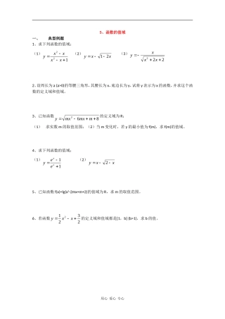 高一数学复习：函数的值域05