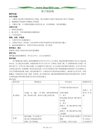苏教版高中化学必修1原子的结构