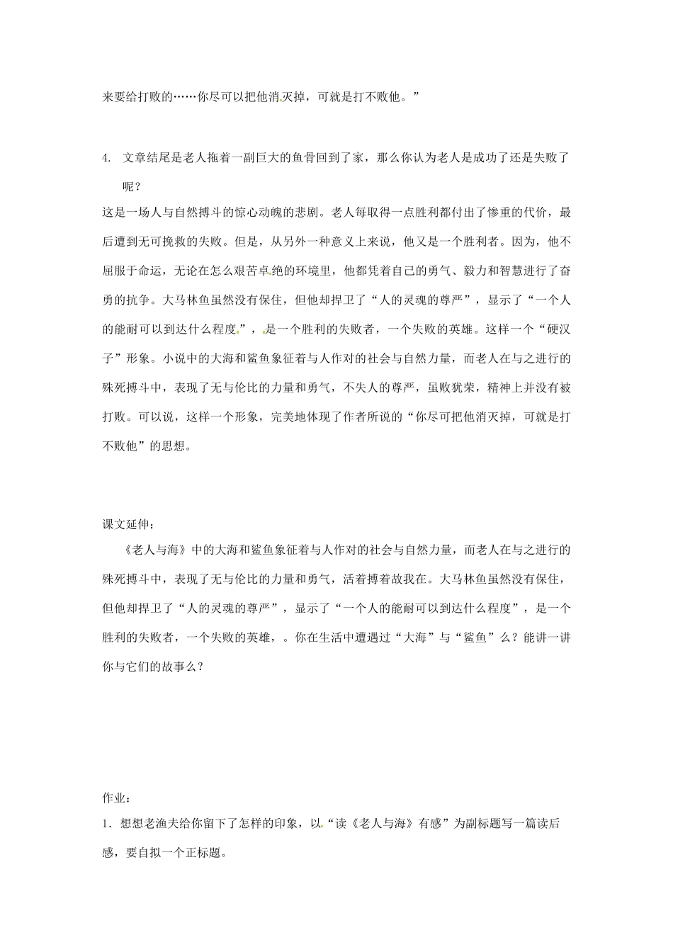 吉林省集安市第一中学高一语文《老人与海》学案 新人教版_第3页