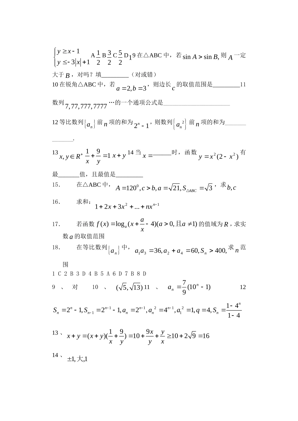 高一数学复习题（NF）册人教A版必修5_第2页