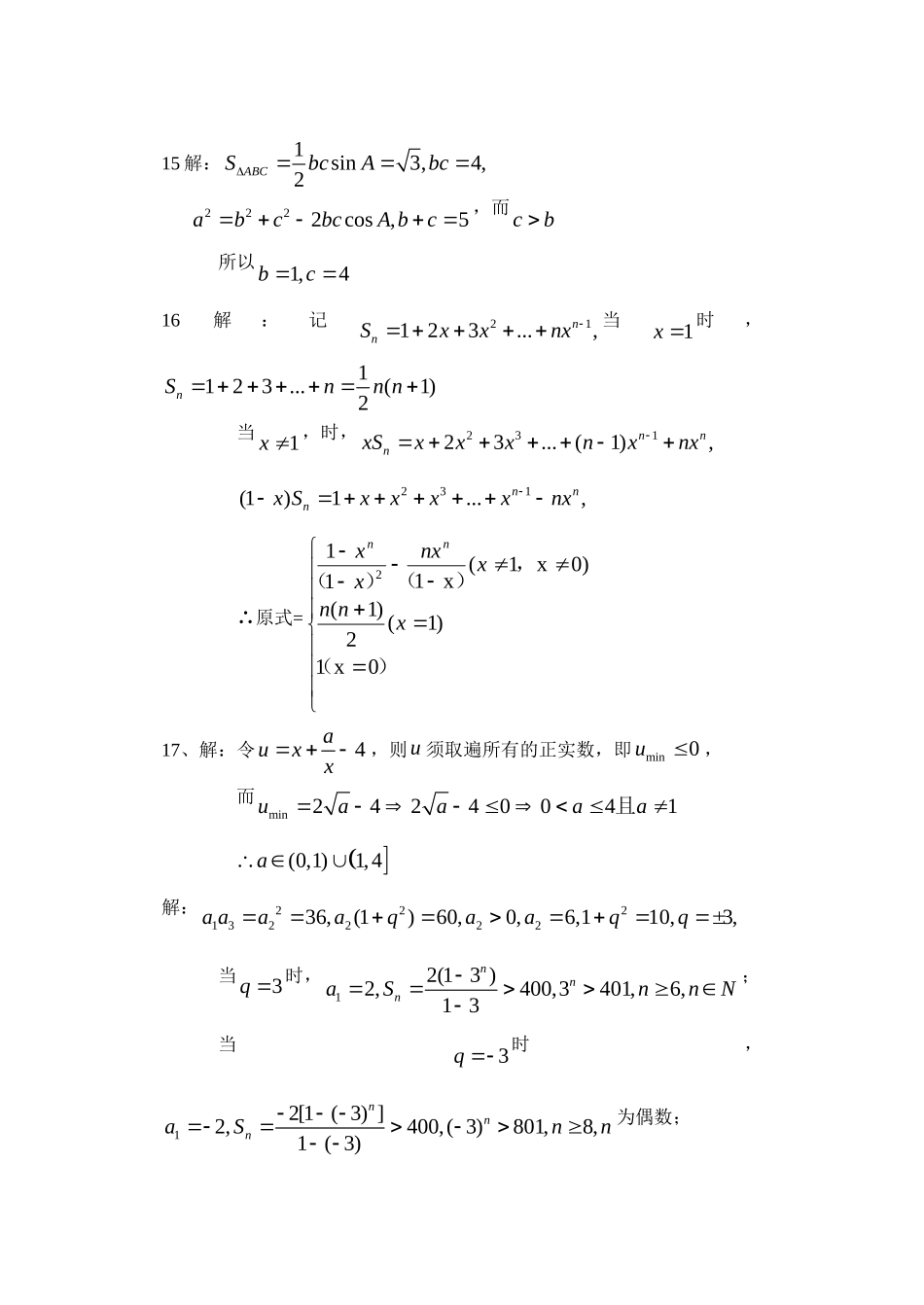 高一数学复习题（NF）册人教A版必修5_第3页