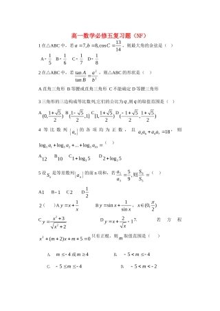 高一数学复习题（NF）册人教A版必修5
