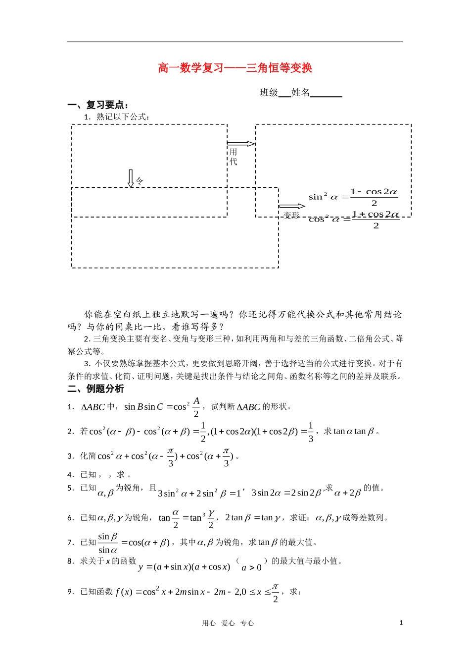高一数学复习 三角恒等变换_第1页