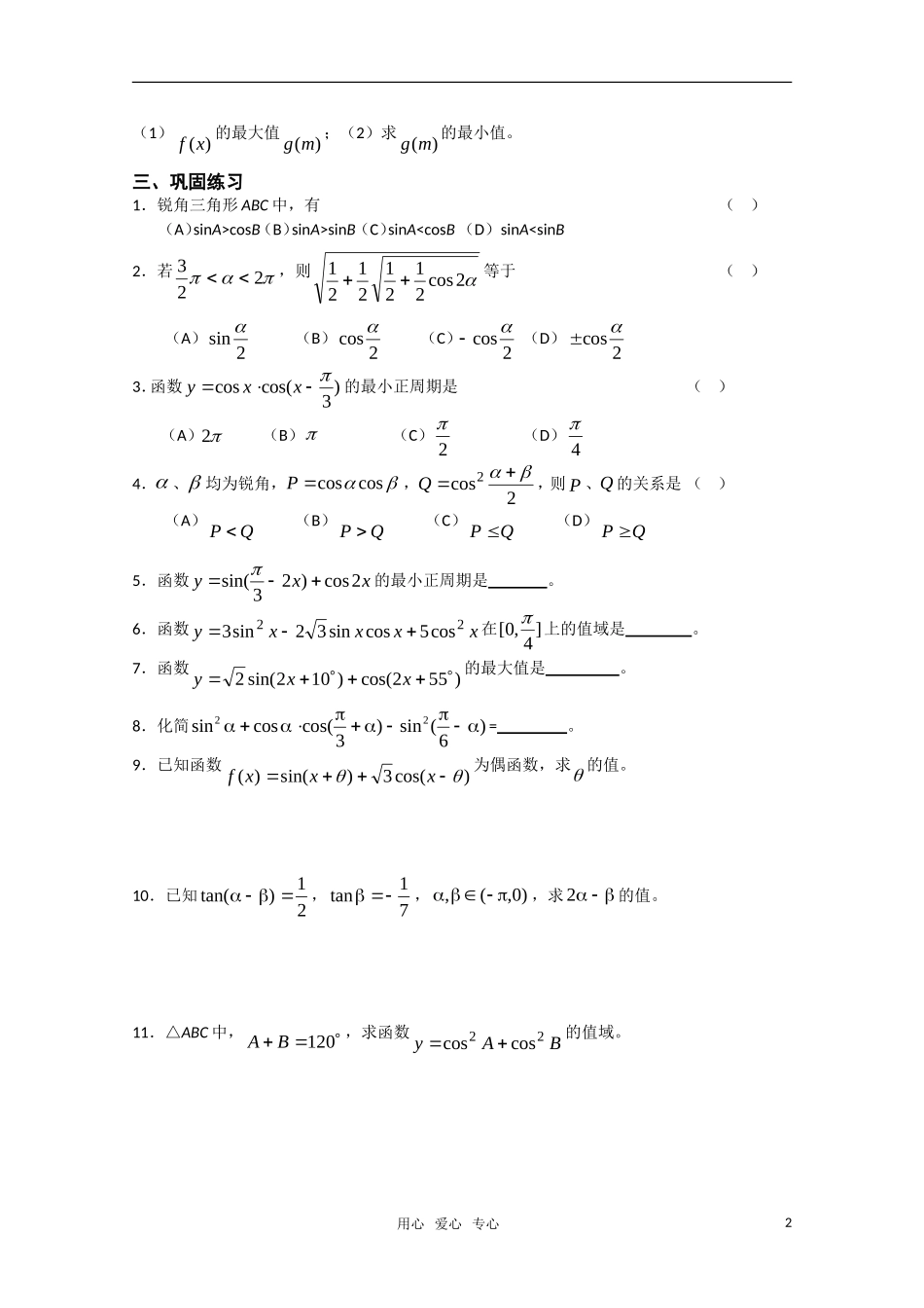 高一数学复习 三角恒等变换_第2页