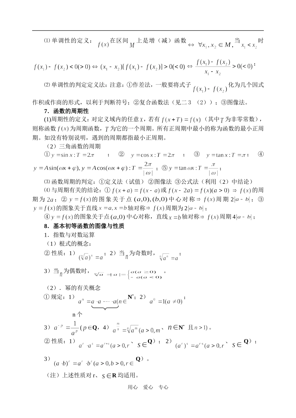 高一数学复习提纲人教版必修Ⅰ—Ⅳ_第2页