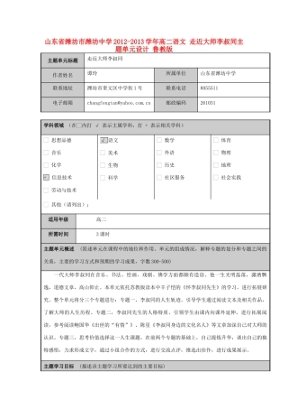 山东省潍坊市潍坊中学2012-2013学年高二语文 走近大师李叔同主题单元设计 鲁教版