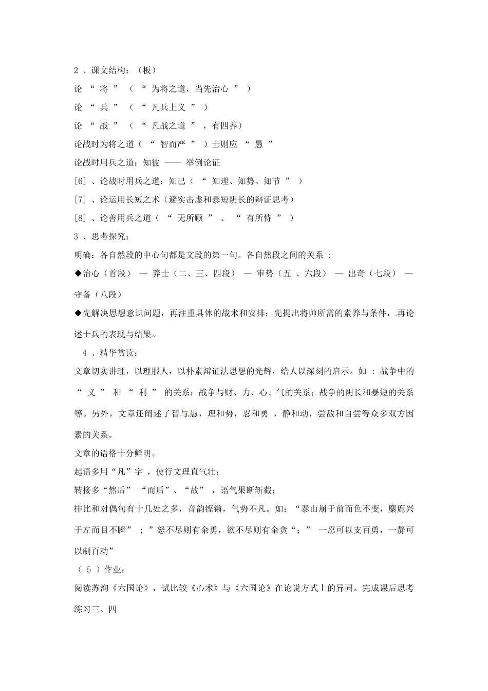 四川省射洪县高中语文 心术教案 粤教版选修2（唐诗宋词元散曲选读）_第2页