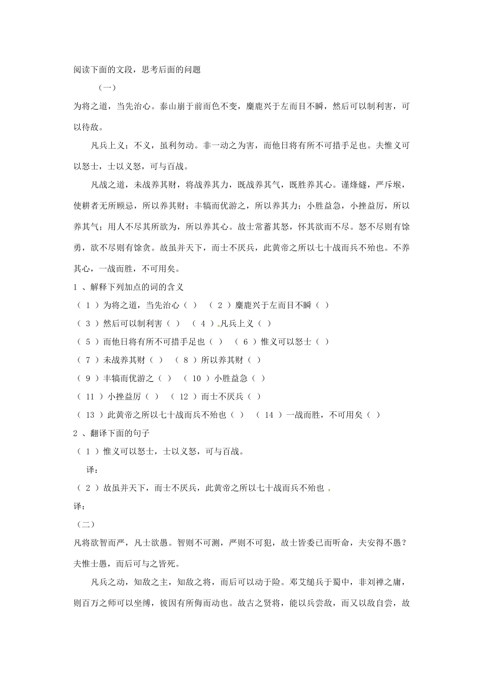 四川省射洪县高中语文 心术教案 粤教版选修2（唐诗宋词元散曲选读）_第3页