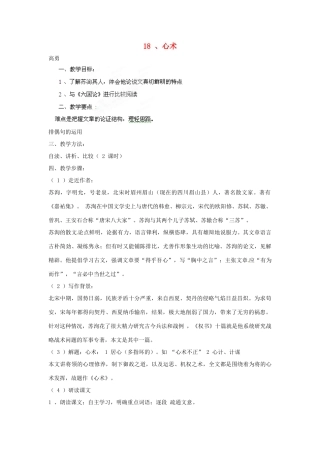 四川省射洪县高中语文 心术教案 粤教版选修2（唐诗宋词元散曲选读）
