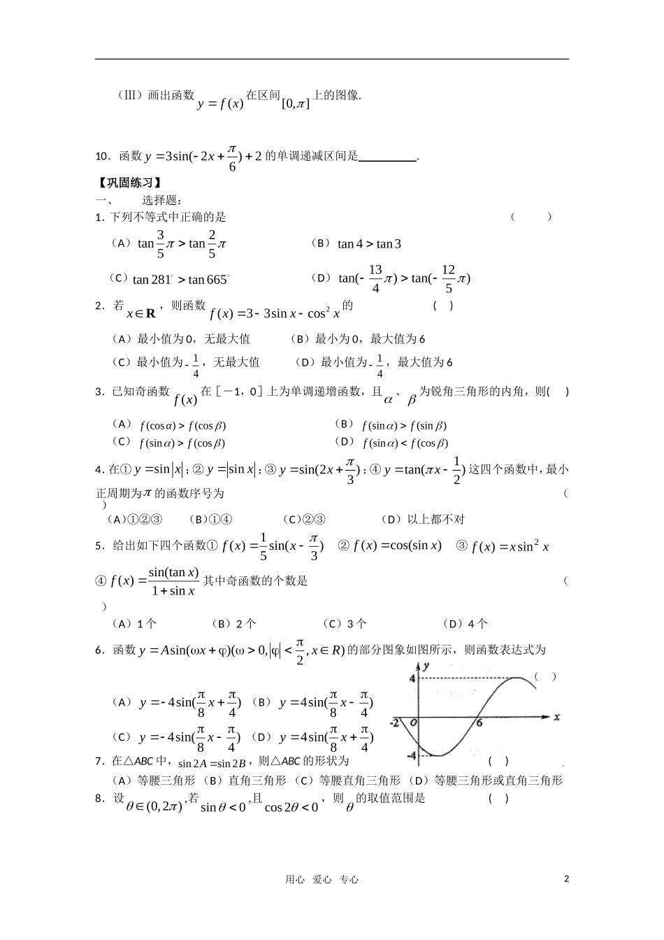 高一数学复习 三角函数_第2页