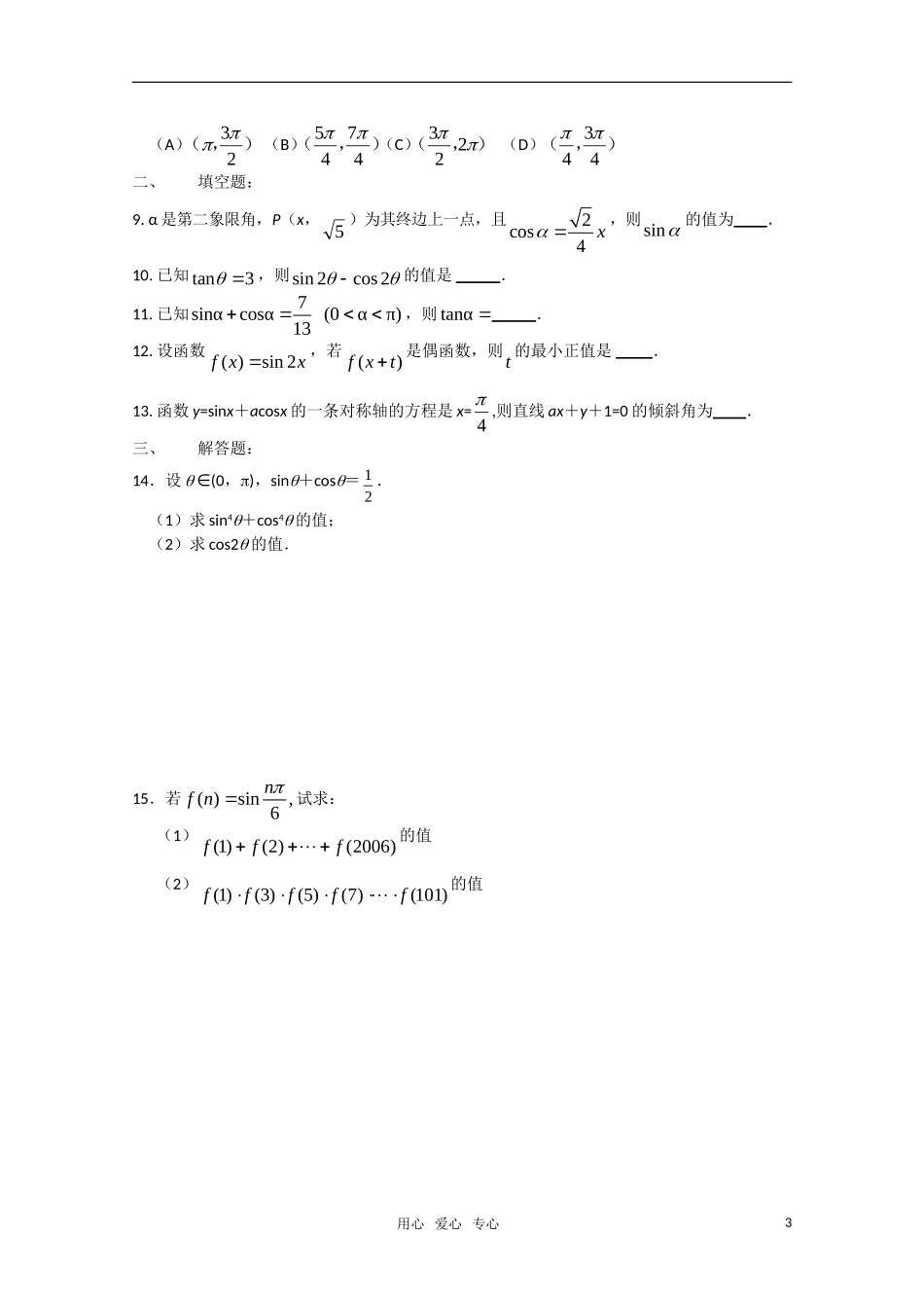 高一数学复习 三角函数_第3页