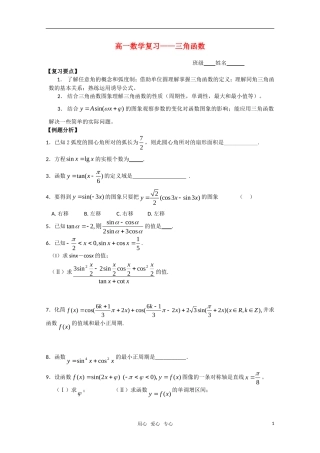 高一数学复习 三角函数