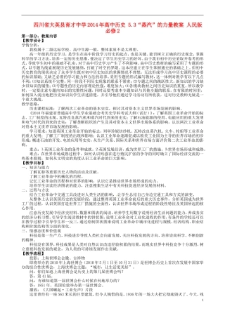 四川省大英县育才中学2014年高中历史 5.3“蒸汽”的力量教案 人民版必修2