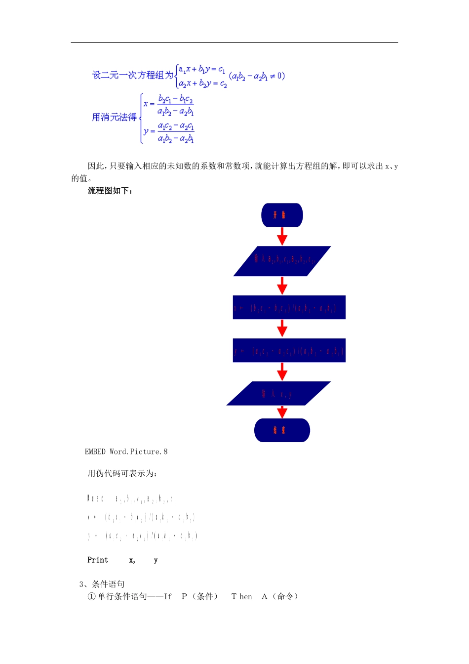 高一数学基本算法语句苏教版知识精讲_第2页