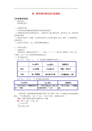 高一数学基本算法语句苏教版知识精讲