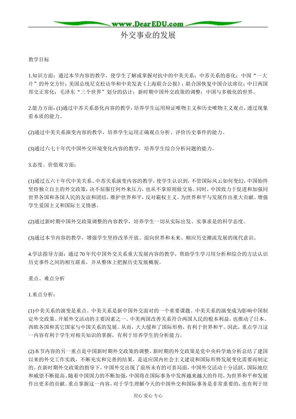 人教版高一历史下册外交事业的发展_第1页