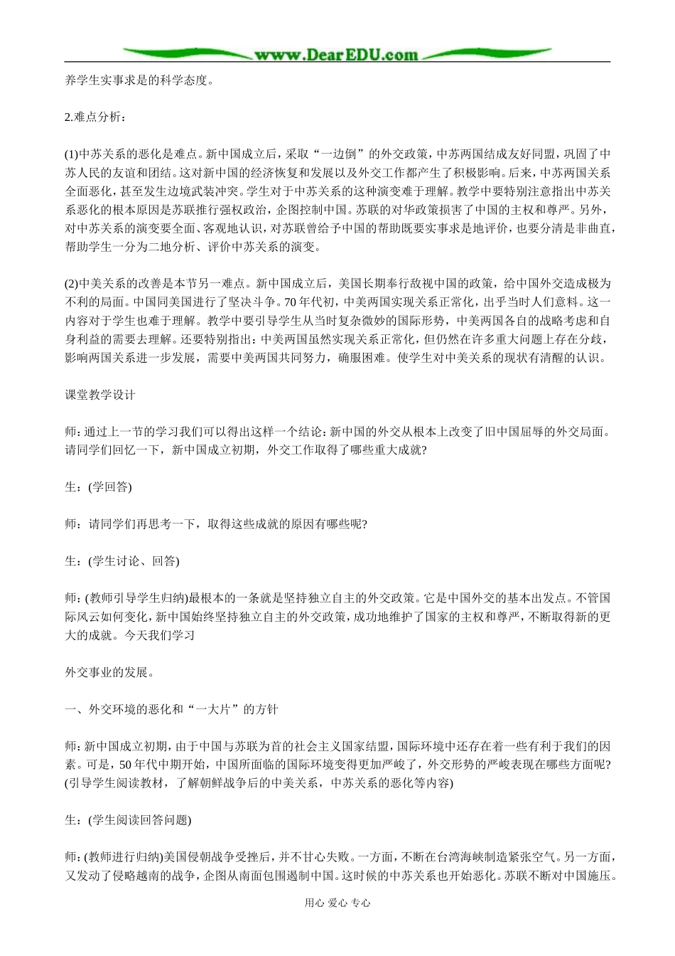 人教版高一历史下册外交事业的发展_第2页