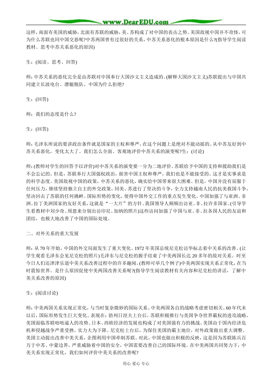 人教版高一历史下册外交事业的发展_第3页