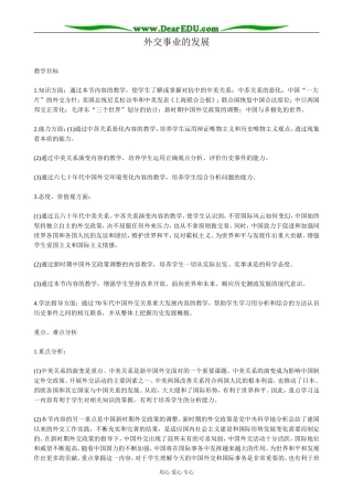 人教版高一历史下册外交事业的发展