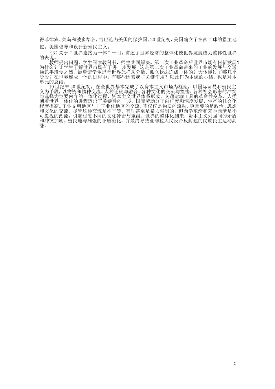 四川省德阳五中高中历史《专题五 第四课 走向整体的世界》教案 人民版必修2_第2页