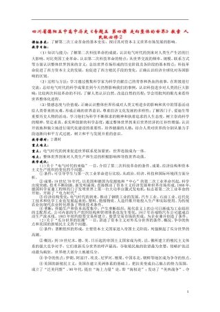 四川省德阳五中高中历史《专题五 第四课 走向整体的世界》教案 人民版必修2