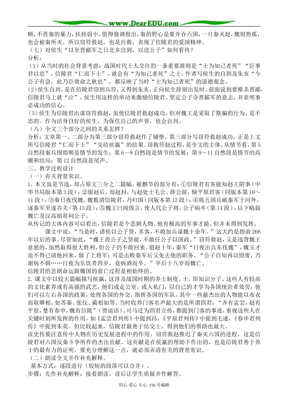 高中语文魏公子列传教案(4)苏教版 选修7_第2页