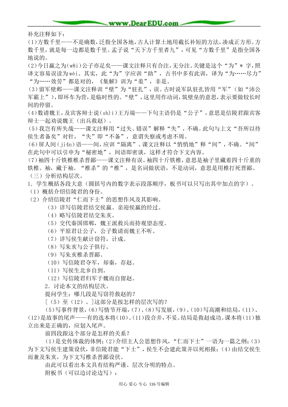 高中语文魏公子列传教案(4)苏教版 选修7_第3页