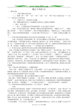 高中语文魏公子列传教案(4)苏教版 选修7