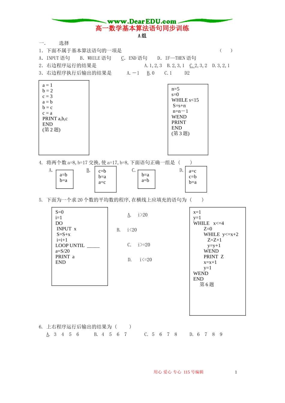 高一数学基本算法语句同步训练 新课标 人教版B 必修3_第1页