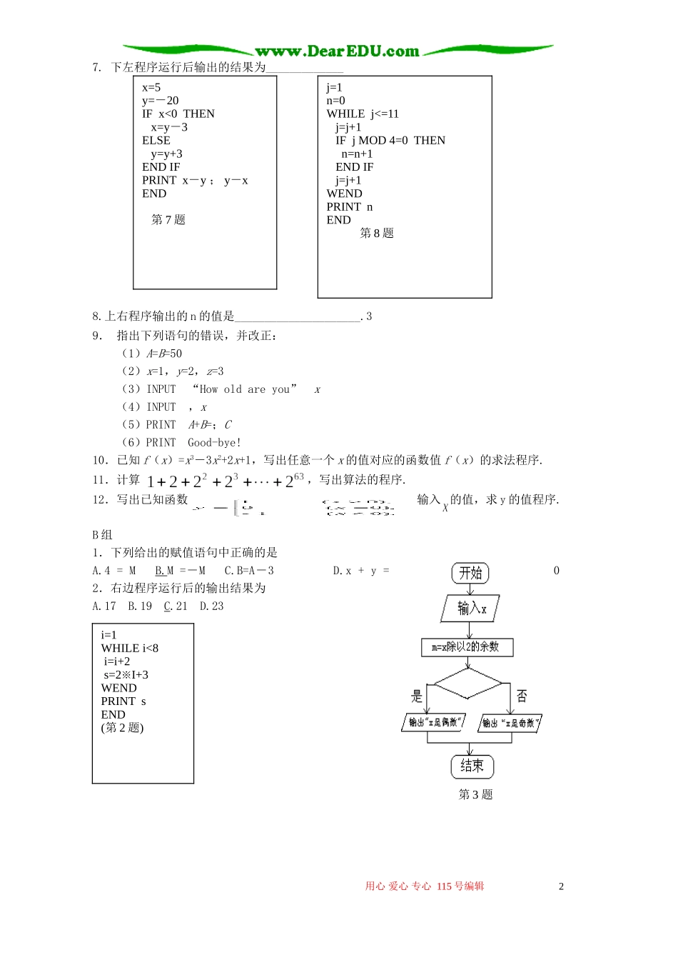 高一数学基本算法语句同步训练 新课标 人教版B 必修3_第2页
