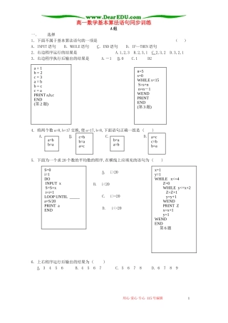 高一数学基本算法语句同步训练 新课标 人教版B 必修3