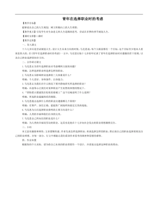 高中语文苏教版必修1 青年在选择职业时的考虑