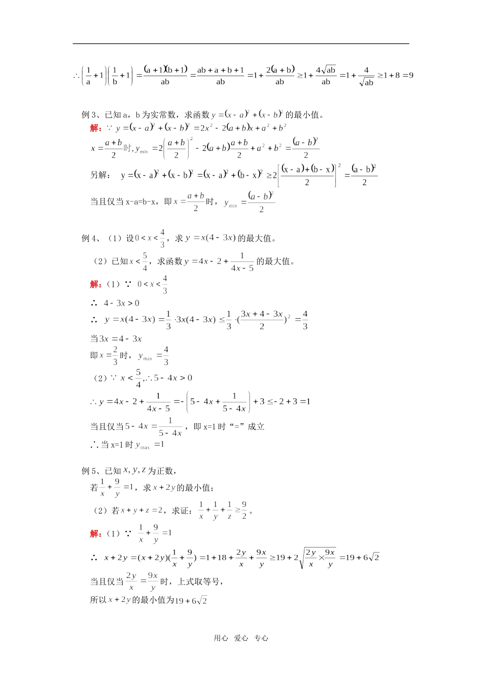 高一数学均值不等式教人实验版（B）_第2页